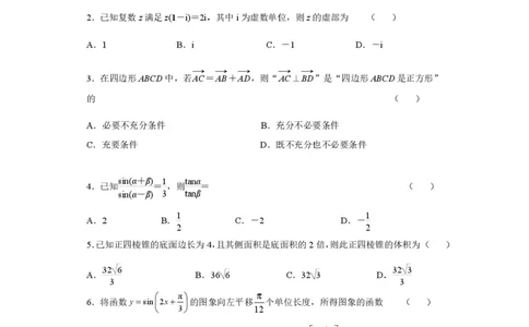 江苏省南京市六校联合体2025-2026学年高三上学期8月学情调研考试数学试题_2025年8月_250829江苏省南京市六校联合体2025-2026学年高三上学期8月学情调研测试（全科）