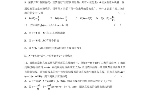 江苏省南京市六校联合体2025-2026学年高三上学期8月学情调研考试数学试题_2025年8月_250829江苏省南京市六校联合体2025-2026学年高三上学期8月学情调研测试（全科）