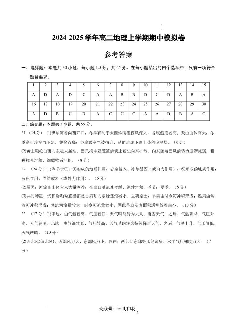 高二地理期中模拟卷（参考答案）（新八省专用）(1)_1多考区联考_1014高二期中模拟卷（新八省专用）黄金卷：2024-2025学年高二上学期期中模拟考试