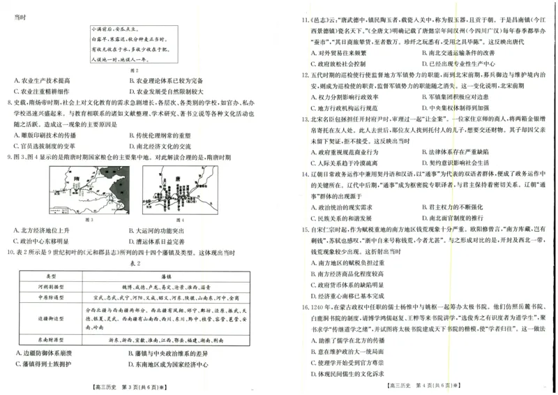 历史试题_2025年9月_250906陕西金太阳2025年9月高三联考（15C）（全科）_历史