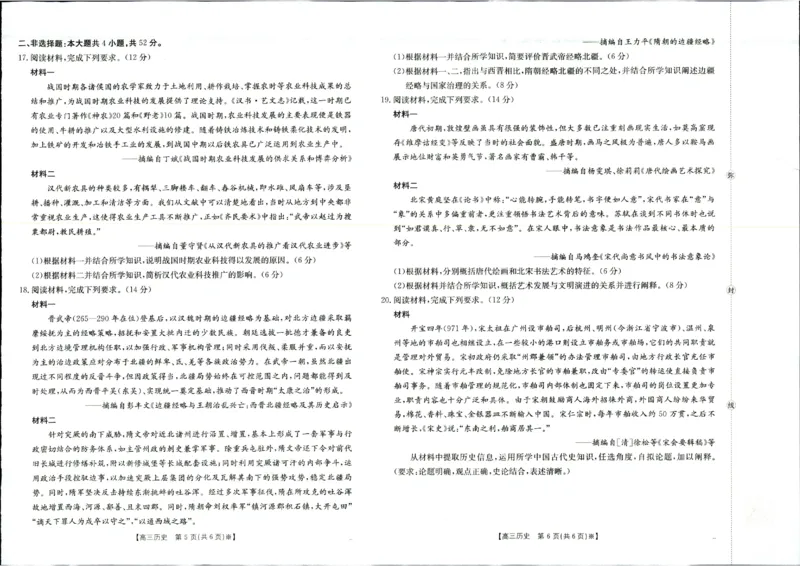 历史试题_2025年9月_250906陕西金太阳2025年9月高三联考（15C）（全科）_历史