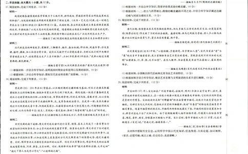 历史试题_2025年9月_250906陕西金太阳2025年9月高三联考（15C）（全科）_历史