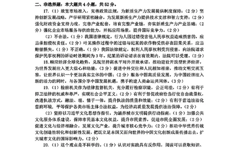 政治试卷答案_2025年1月_2501142025届广东省大湾区普通高中毕业年级联合模拟考试(一)（全科）_2025届广东省大湾区普通高中毕业年级联合模拟考试(一)政治