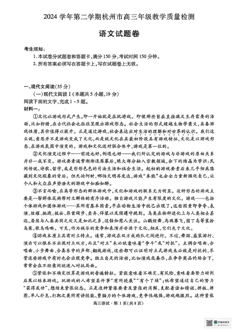浙江省杭州市2025届高三三模语文试题（图片版，含答案）_2025年4月_2504072024学年第二学期杭州市高三年级教学质量检测（杭州二模）