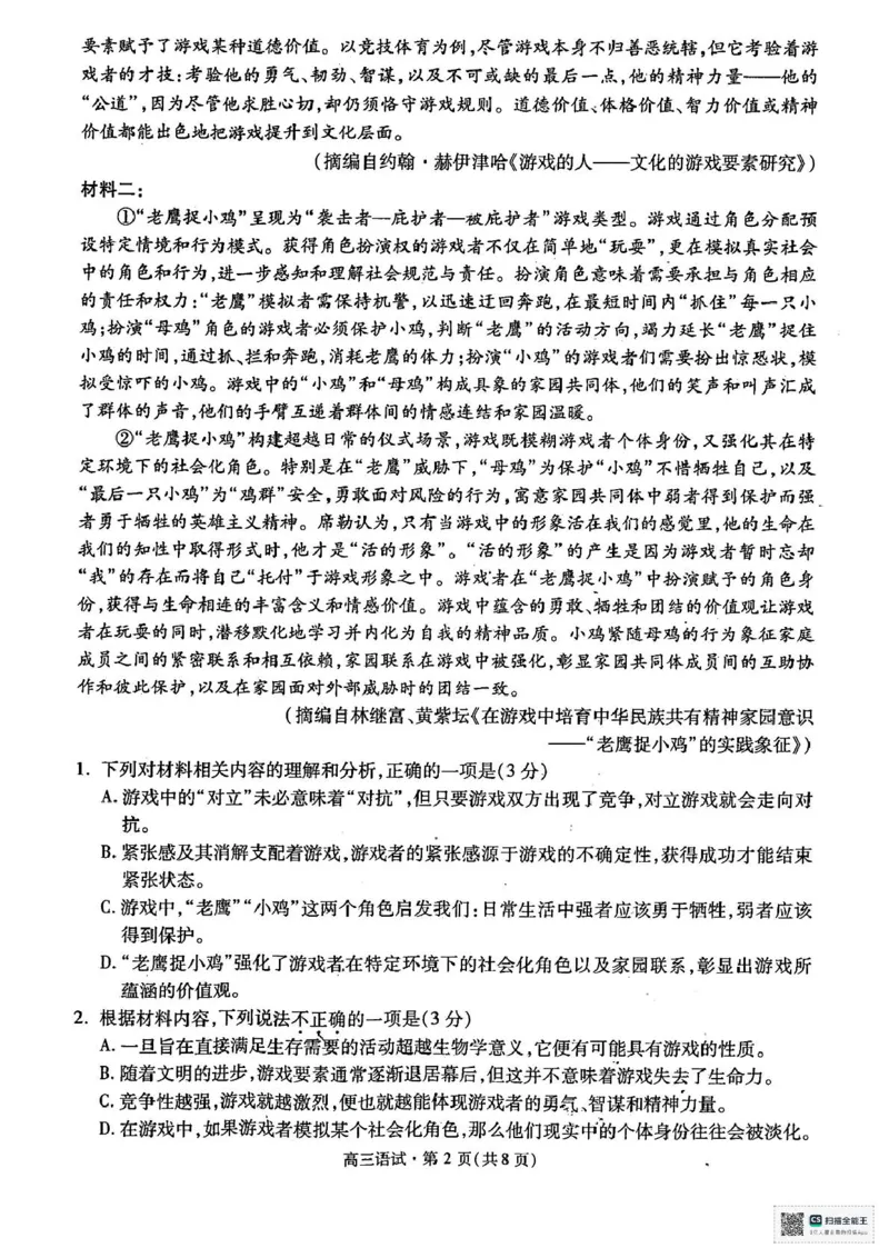浙江省杭州市2025届高三三模语文试题（图片版，含答案）_2025年4月_2504072024学年第二学期杭州市高三年级教学质量检测（杭州二模）
