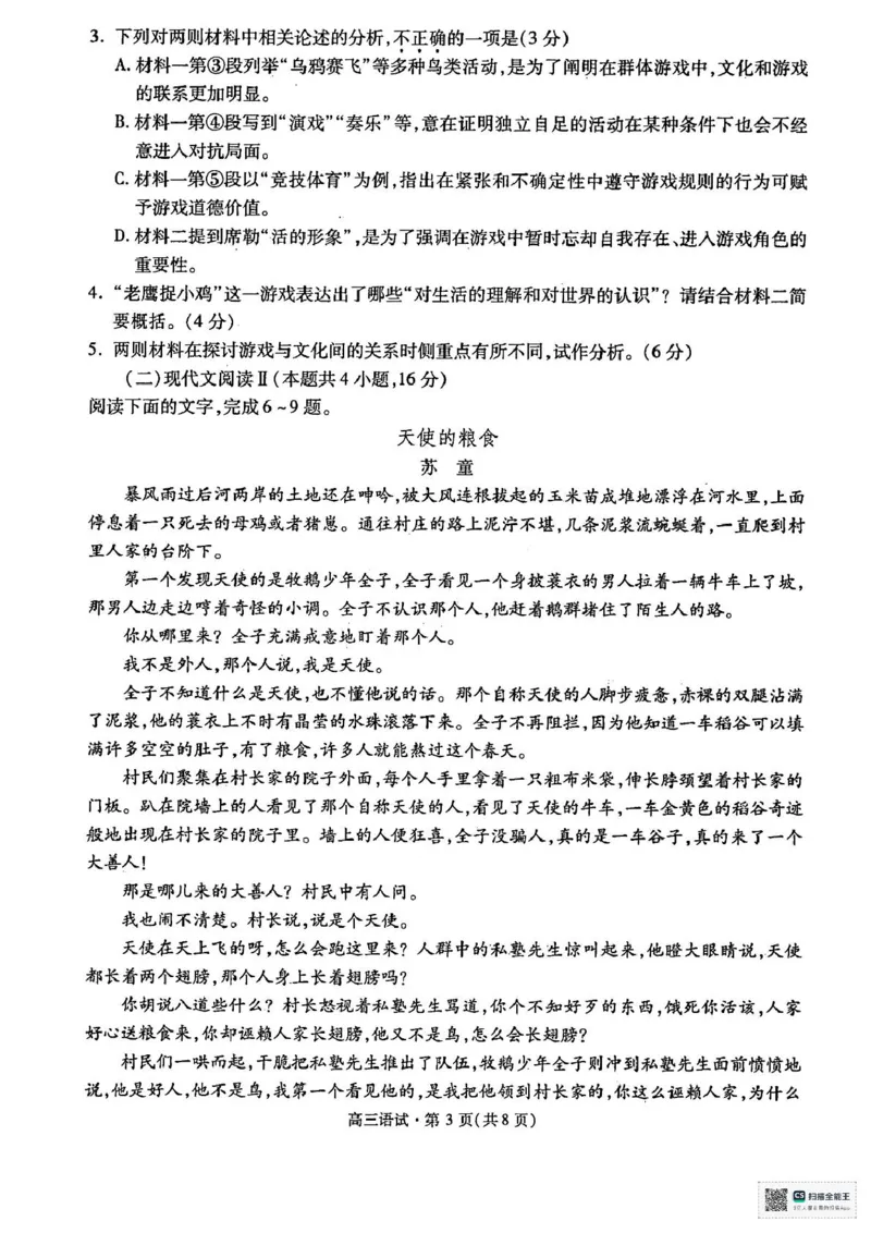 浙江省杭州市2025届高三三模语文试题（图片版，含答案）_2025年4月_2504072024学年第二学期杭州市高三年级教学质量检测（杭州二模）