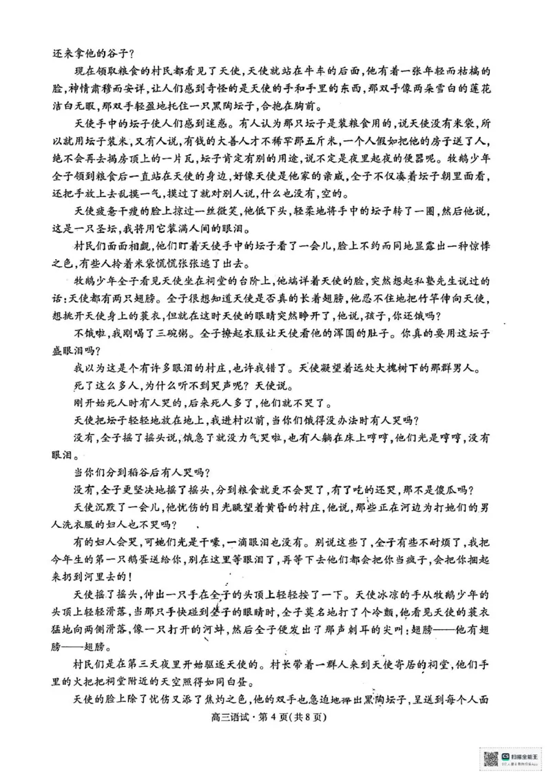 浙江省杭州市2025届高三三模语文试题（图片版，含答案）_2025年4月_2504072024学年第二学期杭州市高三年级教学质量检测（杭州二模）