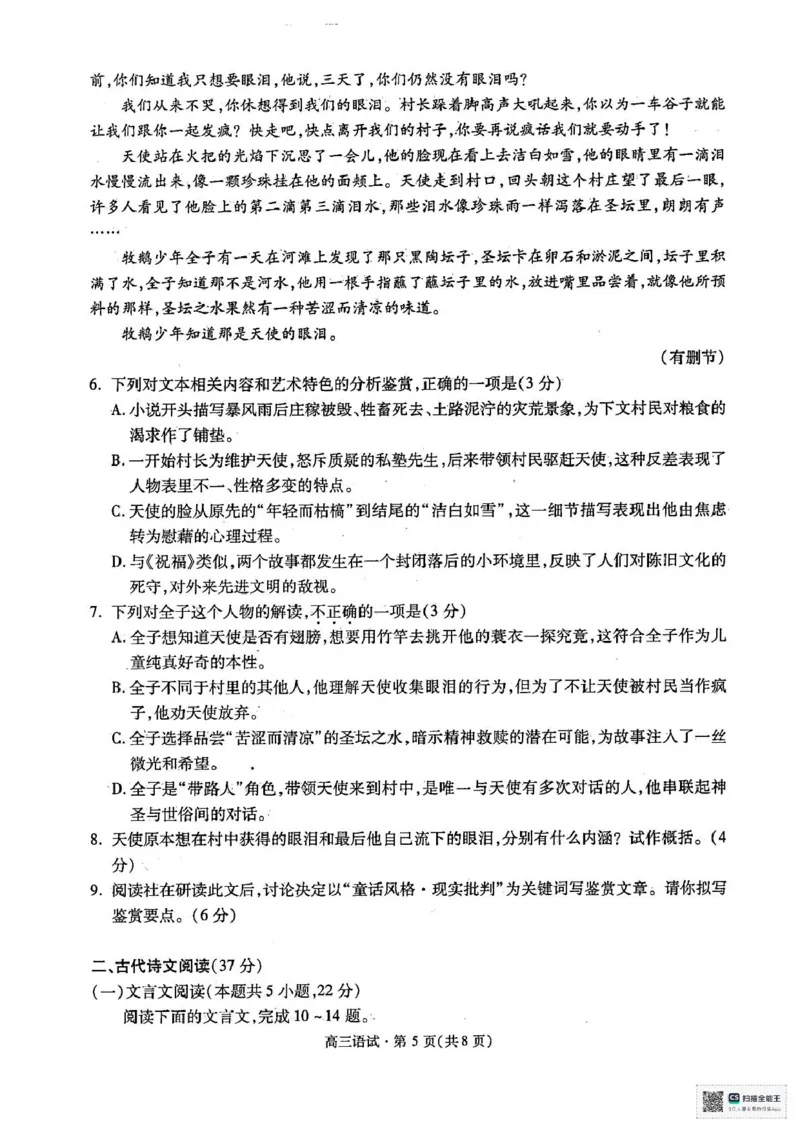 浙江省杭州市2025届高三三模语文试题（图片版，含答案）_2025年4月_2504072024学年第二学期杭州市高三年级教学质量检测（杭州二模）