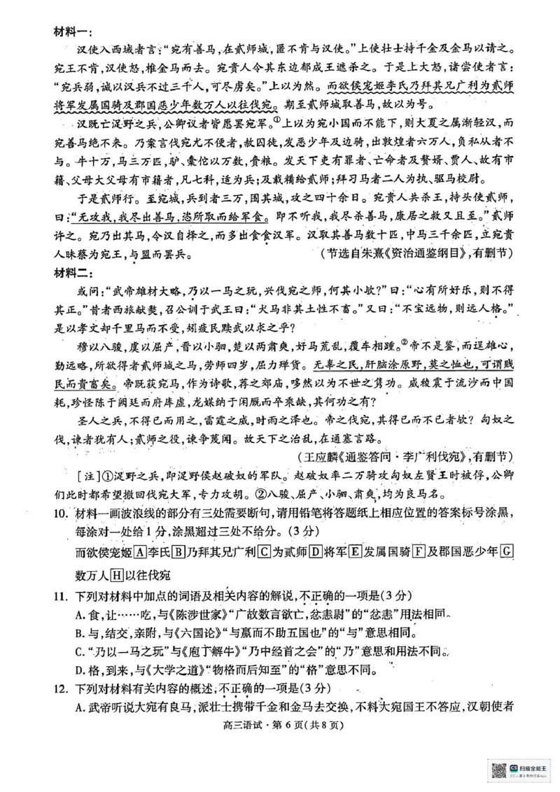 浙江省杭州市2025届高三三模语文试题（图片版，含答案）_2025年4月_2504072024学年第二学期杭州市高三年级教学质量检测（杭州二模）