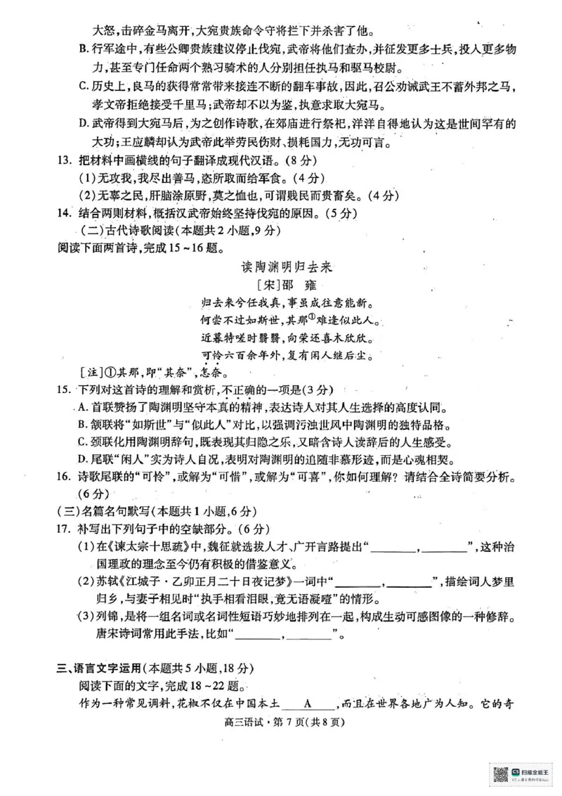 浙江省杭州市2025届高三三模语文试题（图片版，含答案）_2025年4月_2504072024学年第二学期杭州市高三年级教学质量检测（杭州二模）