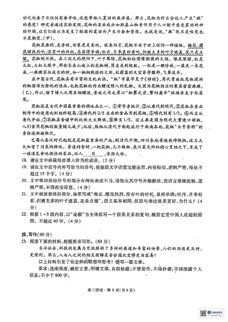 浙江省杭州市2025届高三三模语文试题（图片版，含答案）_2025年4月_2504072024学年第二学期杭州市高三年级教学质量检测（杭州二模）