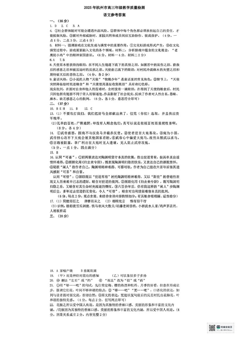 浙江省杭州市2025届高三三模语文试题（图片版，含答案）_2025年4月_2504072024学年第二学期杭州市高三年级教学质量检测（杭州二模）