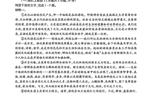 浙江省杭州市2025届高三三模语文试题（图片版，含答案）_2025年4月_2504072024学年第二学期杭州市高三年级教学质量检测（杭州二模）