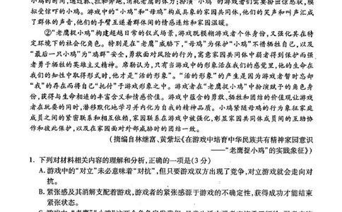 浙江省杭州市2025届高三三模语文试题（图片版，含答案）_2025年4月_2504072024学年第二学期杭州市高三年级教学质量检测（杭州二模）