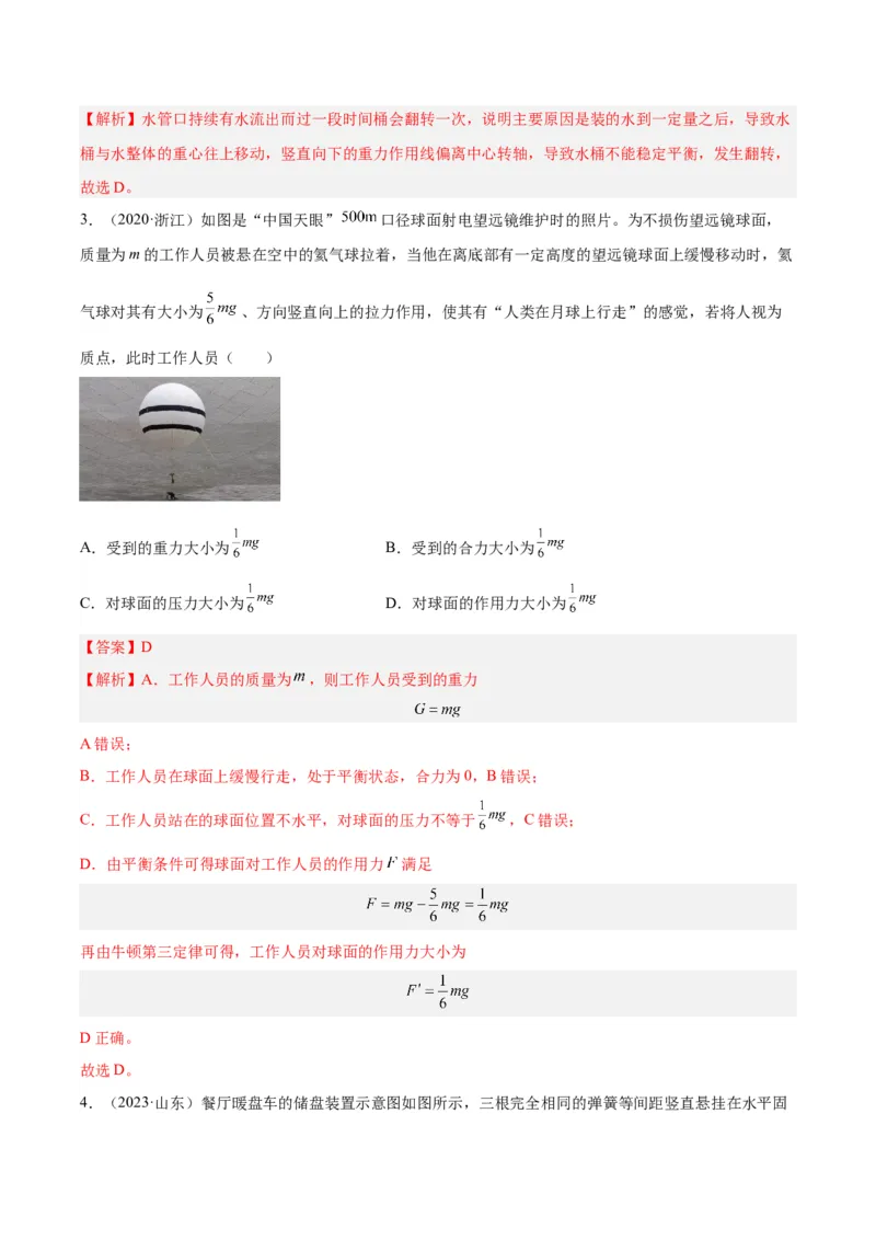 专题04三种力和力的合成与分解（解析卷）-十年（2014-2023）高考物理真题分项汇编（全国通用）_近10年高考真题汇编（必刷）_十年（2014-2024）高考物理真题分项汇编（全国通用）