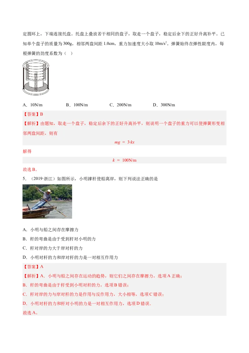 专题04三种力和力的合成与分解（解析卷）-十年（2014-2023）高考物理真题分项汇编（全国通用）_近10年高考真题汇编（必刷）_十年（2014-2024）高考物理真题分项汇编（全国通用）