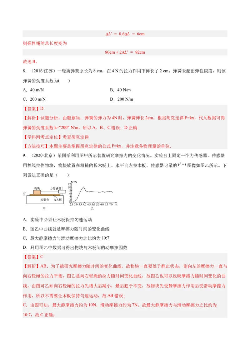 专题04三种力和力的合成与分解（解析卷）-十年（2014-2023）高考物理真题分项汇编（全国通用）_近10年高考真题汇编（必刷）_十年（2014-2024）高考物理真题分项汇编（全国通用）