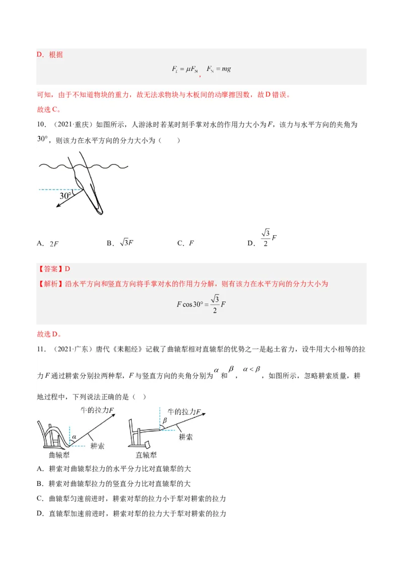 专题04三种力和力的合成与分解（解析卷）-十年（2014-2023）高考物理真题分项汇编（全国通用）_近10年高考真题汇编（必刷）_十年（2014-2024）高考物理真题分项汇编（全国通用）