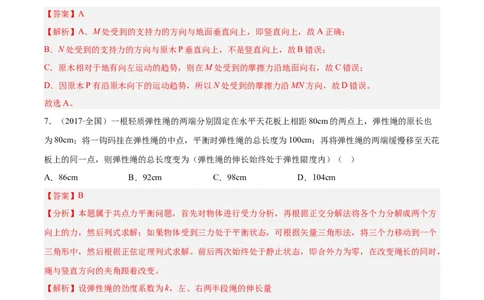 专题04三种力和力的合成与分解（解析卷）-十年（2014-2023）高考物理真题分项汇编（全国通用）_近10年高考真题汇编（必刷）_十年（2014-2024）高考物理真题分项汇编（全国通用）