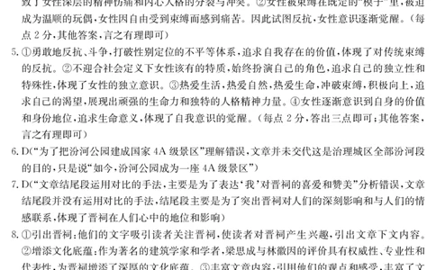 陕西省商洛市2025届高三第二次模拟考试（25-358C）语文答案_2025年2月_250228陕西省商洛市2025届高三第二次模拟考试（金太阳358C）（全科）_陕西省商洛市2025届高三第二次模拟考试语文