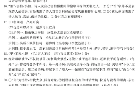 陕西省商洛市2025届高三第二次模拟考试（25-358C）语文答案_2025年2月_250228陕西省商洛市2025届高三第二次模拟考试（金太阳358C）（全科）_陕西省商洛市2025届高三第二次模拟考试语文