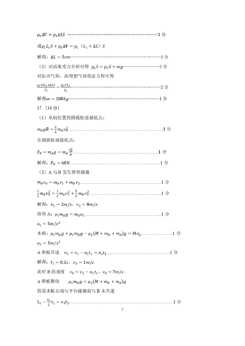 山东名校考试联盟2025年3月高考模拟考试物理试题答案及评分标准_2025年3月_250320山东名校考试联盟2025届高三3月高考模拟