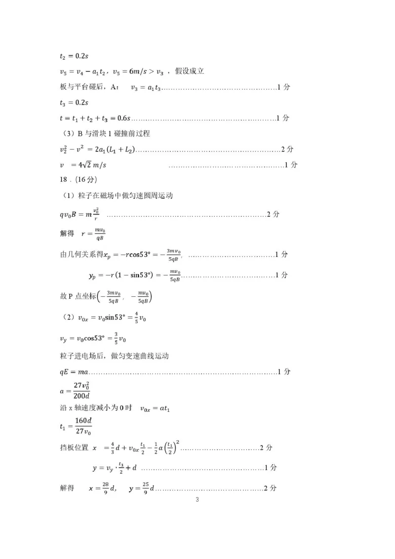 山东名校考试联盟2025年3月高考模拟考试物理试题答案及评分标准_2025年3月_250320山东名校考试联盟2025届高三3月高考模拟
