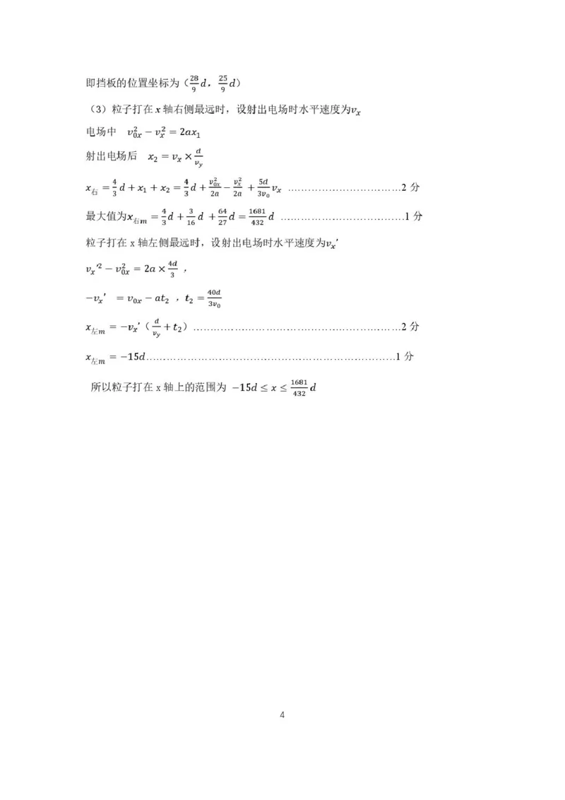 山东名校考试联盟2025年3月高考模拟考试物理试题答案及评分标准_2025年3月_250320山东名校考试联盟2025届高三3月高考模拟