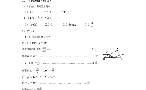 山东名校考试联盟2025年3月高考模拟考试物理试题答案及评分标准_2025年3月_250320山东名校考试联盟2025届高三3月高考模拟
