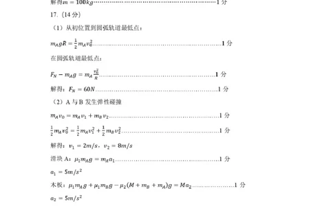 山东名校考试联盟2025年3月高考模拟考试物理试题答案及评分标准_2025年3月_250320山东名校考试联盟2025届高三3月高考模拟