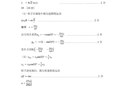 山东名校考试联盟2025年3月高考模拟考试物理试题答案及评分标准_2025年3月_250320山东名校考试联盟2025届高三3月高考模拟