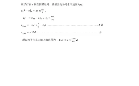 山东名校考试联盟2025年3月高考模拟考试物理试题答案及评分标准_2025年3月_250320山东名校考试联盟2025届高三3月高考模拟