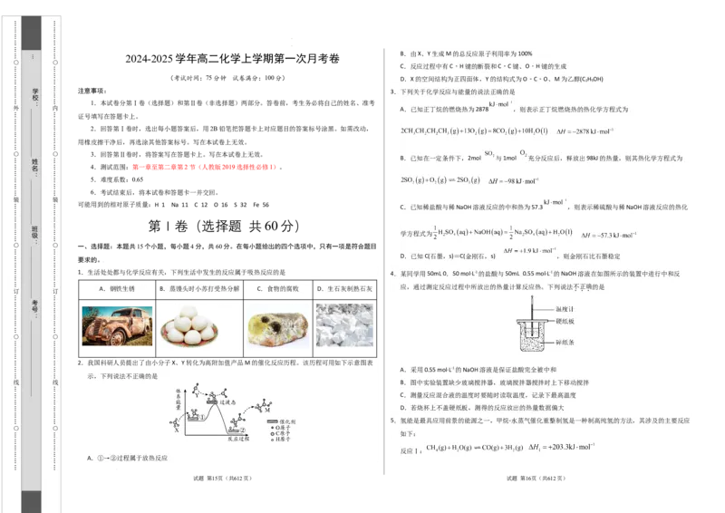 高中二年级化学第一次月考卷（考试版）测试范围：第一章（人教版2019）A3版(1)_1多考区联考_0920（新高考通用）黄金卷：2024-2025学年高二上学期第一次月考（含答题卡word解析版）