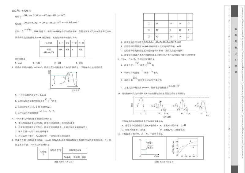 高中二年级化学第一次月考卷（考试版）测试范围：第一章（人教版2019）A3版(1)_1多考区联考_0920（新高考通用）黄金卷：2024-2025学年高二上学期第一次月考（含答题卡word解析版）