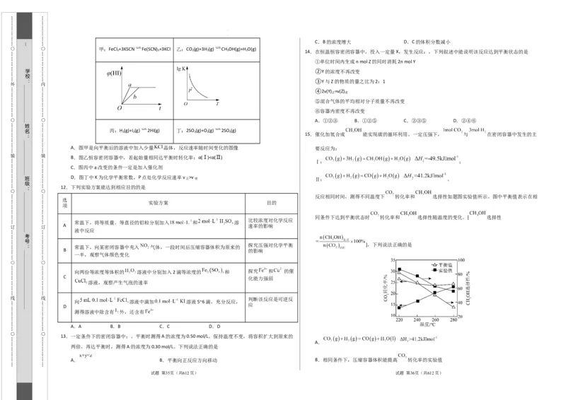 高中二年级化学第一次月考卷（考试版）测试范围：第一章（人教版2019）A3版(1)_1多考区联考_0920（新高考通用）黄金卷：2024-2025学年高二上学期第一次月考（含答题卡word解析版）