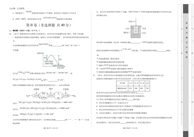 高中二年级化学第一次月考卷（考试版）测试范围：第一章（人教版2019）A3版(1)_1多考区联考_0920（新高考通用）黄金卷：2024-2025学年高二上学期第一次月考（含答题卡word解析版）