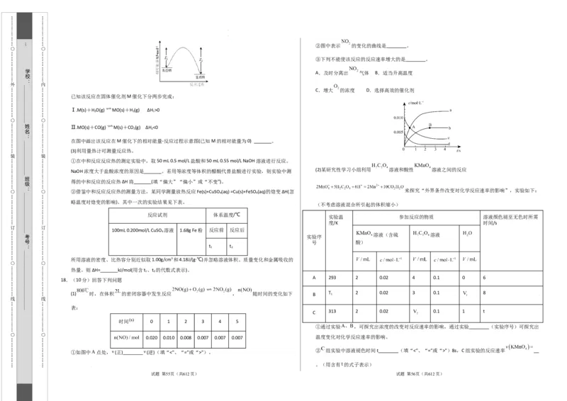 高中二年级化学第一次月考卷（考试版）测试范围：第一章（人教版2019）A3版(1)_1多考区联考_0920（新高考通用）黄金卷：2024-2025学年高二上学期第一次月考（含答题卡word解析版）