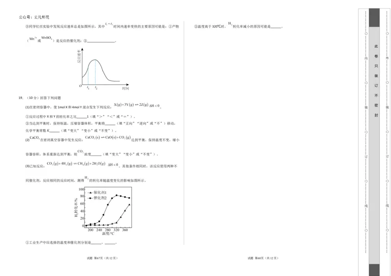 高中二年级化学第一次月考卷（考试版）测试范围：第一章（人教版2019）A3版(1)_1多考区联考_0920（新高考通用）黄金卷：2024-2025学年高二上学期第一次月考（含答题卡word解析版）