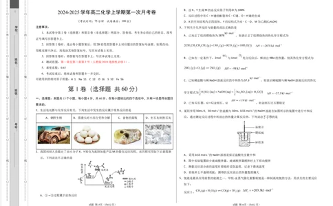 高中二年级化学第一次月考卷（考试版）测试范围：第一章（人教版2019）A3版(1)_1多考区联考_0920（新高考通用）黄金卷：2024-2025学年高二上学期第一次月考（含答题卡word解析版）