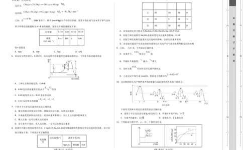 高中二年级化学第一次月考卷（考试版）测试范围：第一章（人教版2019）A3版(1)_1多考区联考_0920（新高考通用）黄金卷：2024-2025学年高二上学期第一次月考（含答题卡word解析版）