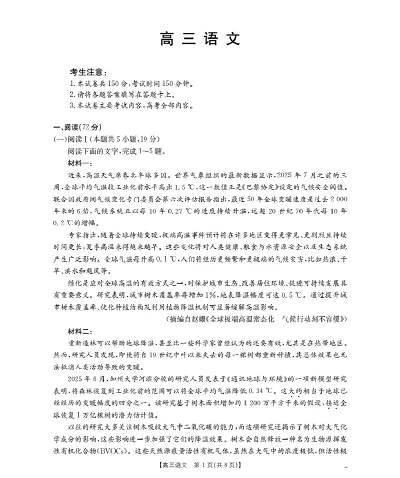 广东省部分学校2026届高三上学期10月联考语文_2025年10月_251020金太阳&middot;广东省2026届高三上学期10月联考（26-27C）（全科）