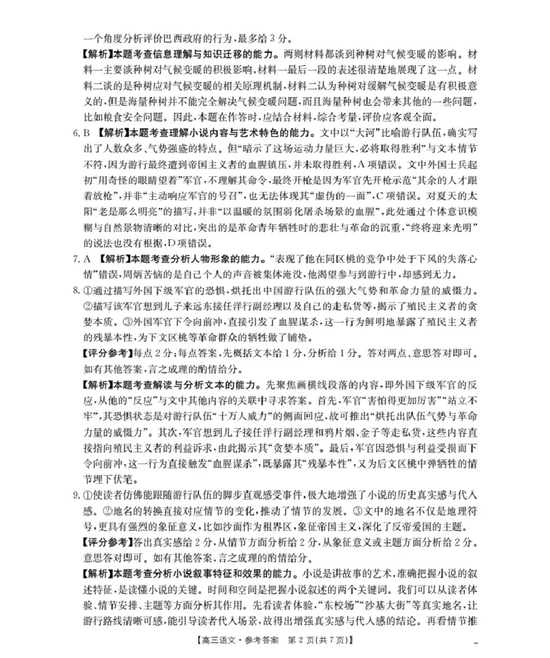 广东省部分学校2026届高三上学期10月联考语文_2025年10月_251020金太阳&middot;广东省2026届高三上学期10月联考（26-27C）（全科）