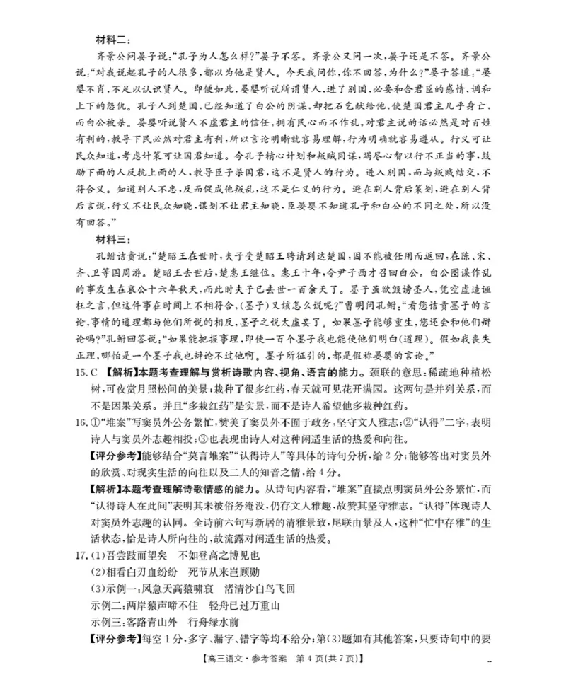 广东省部分学校2026届高三上学期10月联考语文_2025年10月_251020金太阳&middot;广东省2026届高三上学期10月联考（26-27C）（全科）