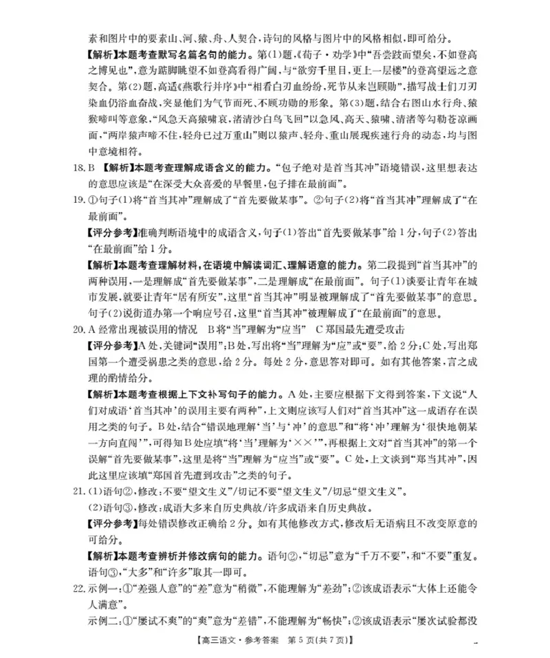 广东省部分学校2026届高三上学期10月联考语文_2025年10月_251020金太阳&middot;广东省2026届高三上学期10月联考（26-27C）（全科）
