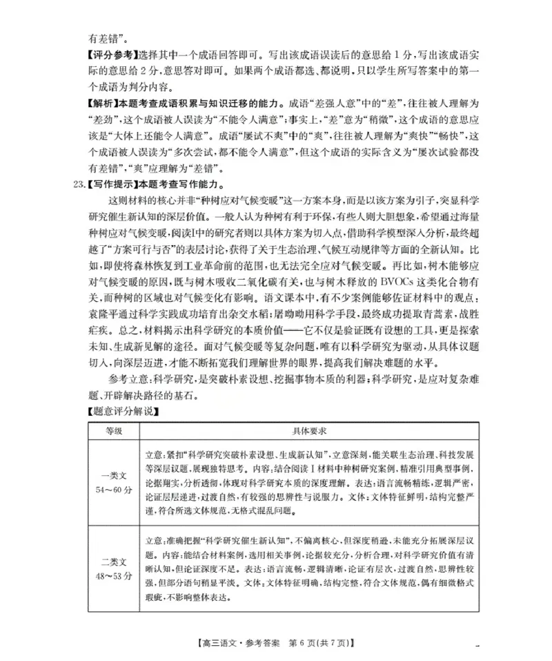 广东省部分学校2026届高三上学期10月联考语文_2025年10月_251020金太阳&middot;广东省2026届高三上学期10月联考（26-27C）（全科）