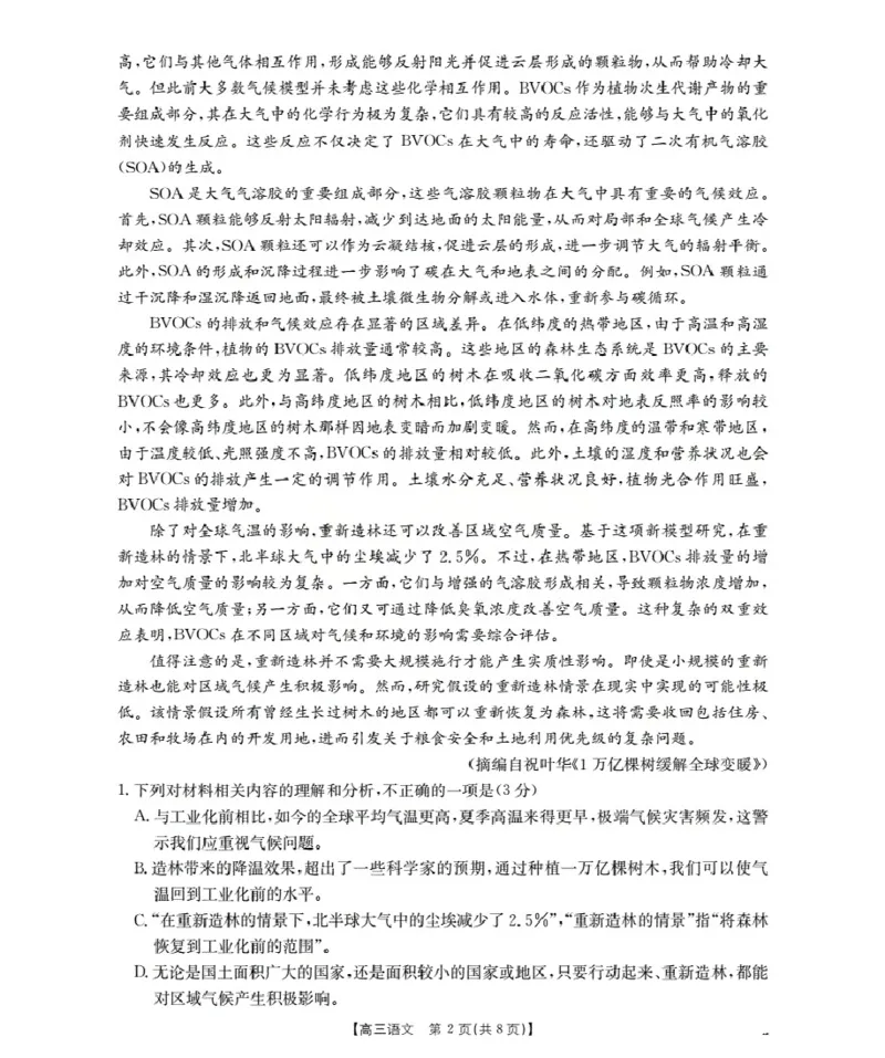 广东省部分学校2026届高三上学期10月联考语文_2025年10月_251020金太阳&middot;广东省2026届高三上学期10月联考（26-27C）（全科）