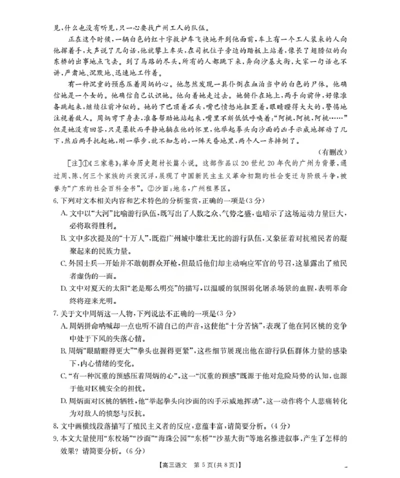 广东省部分学校2026届高三上学期10月联考语文_2025年10月_251020金太阳&middot;广东省2026届高三上学期10月联考（26-27C）（全科）