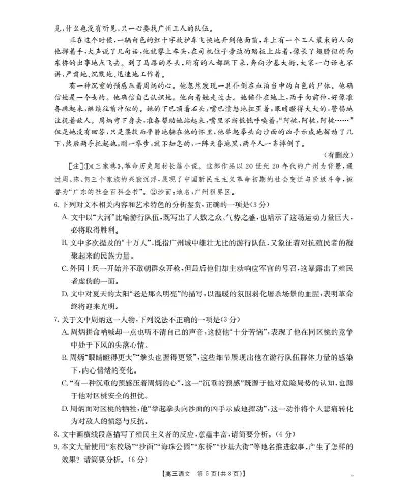 广东省部分学校2026届高三上学期10月联考语文_2025年10月_251020金太阳&middot;广东省2026届高三上学期10月联考（26-27C）（全科）