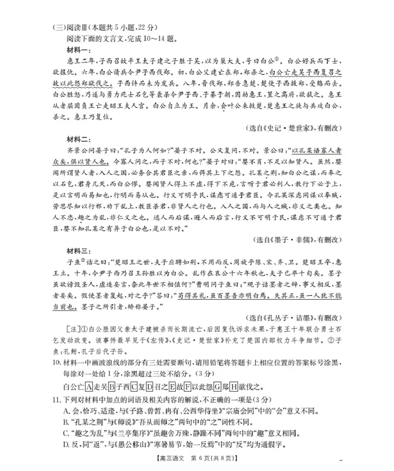 广东省部分学校2026届高三上学期10月联考语文_2025年10月_251020金太阳&middot;广东省2026届高三上学期10月联考（26-27C）（全科）