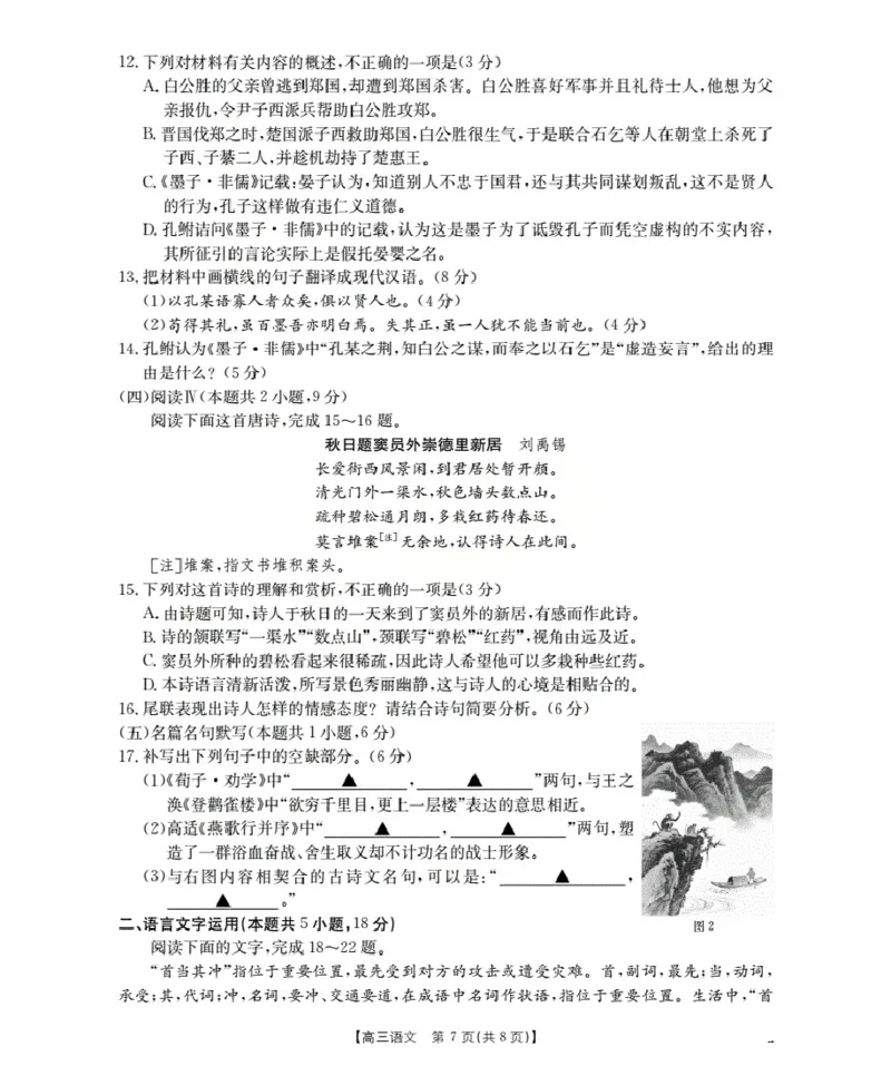 广东省部分学校2026届高三上学期10月联考语文_2025年10月_251020金太阳&middot;广东省2026届高三上学期10月联考（26-27C）（全科）